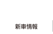 NEW CAR