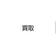BUY