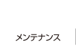 MAINTENANCE