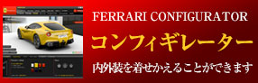 コンフィギレーター