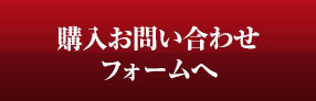 お問い合わせフォームへ